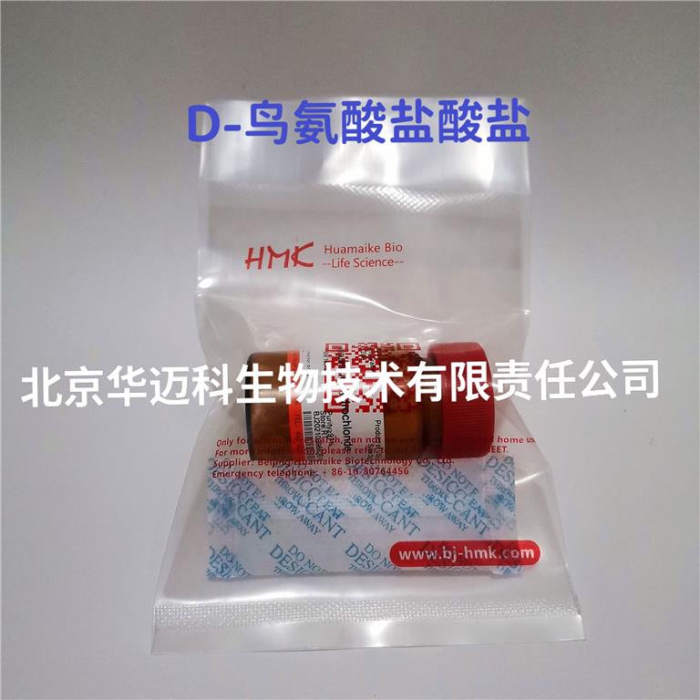 D-鸟氨酸盐酸盐