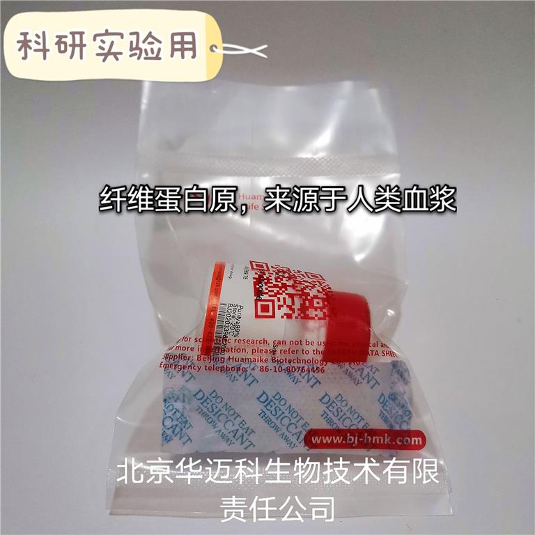 纤维蛋白原（人）