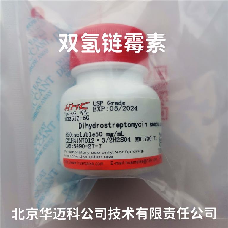 硫酸双氢链霉素