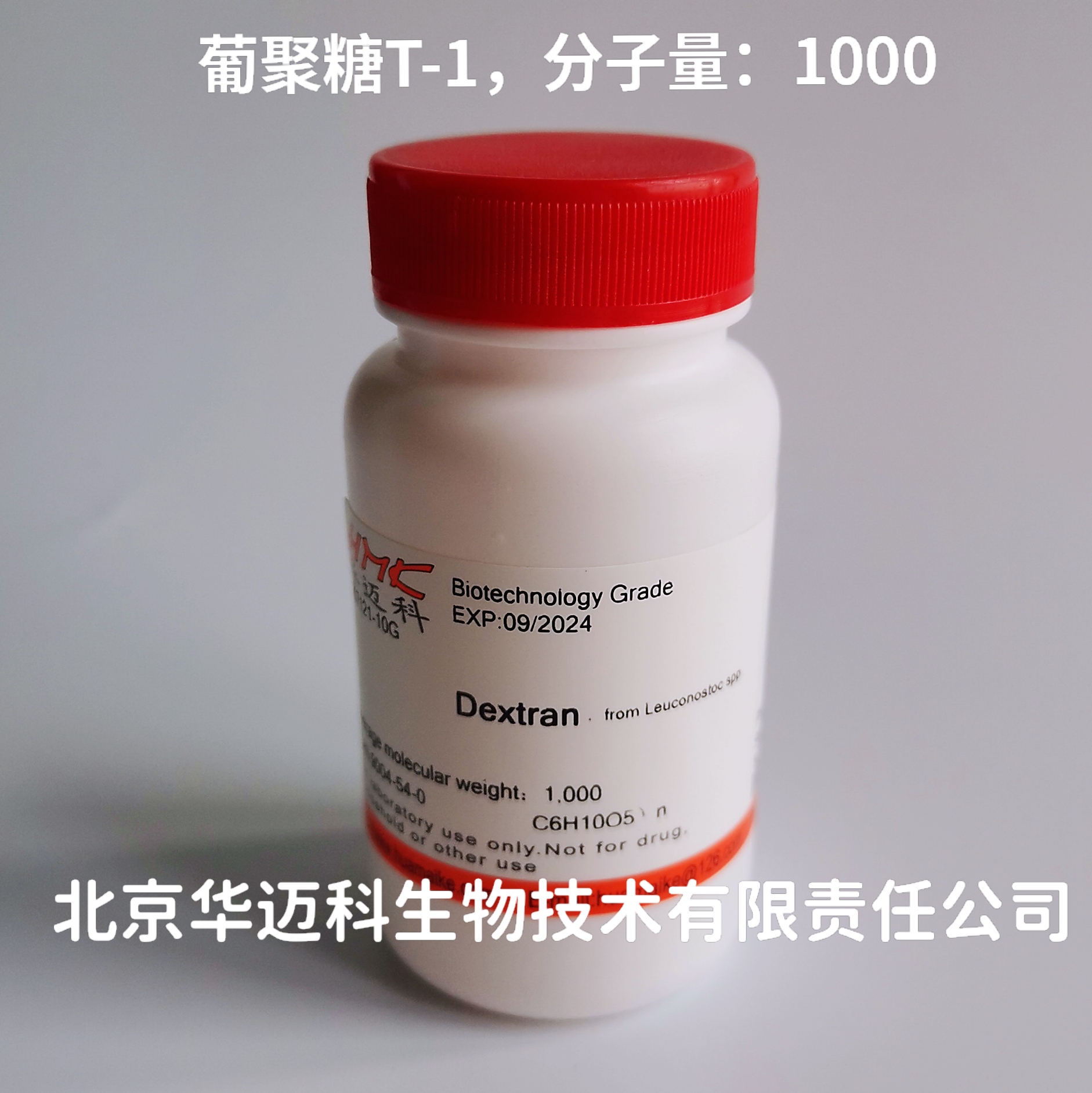 葡聚糖T-1（MW:1000）