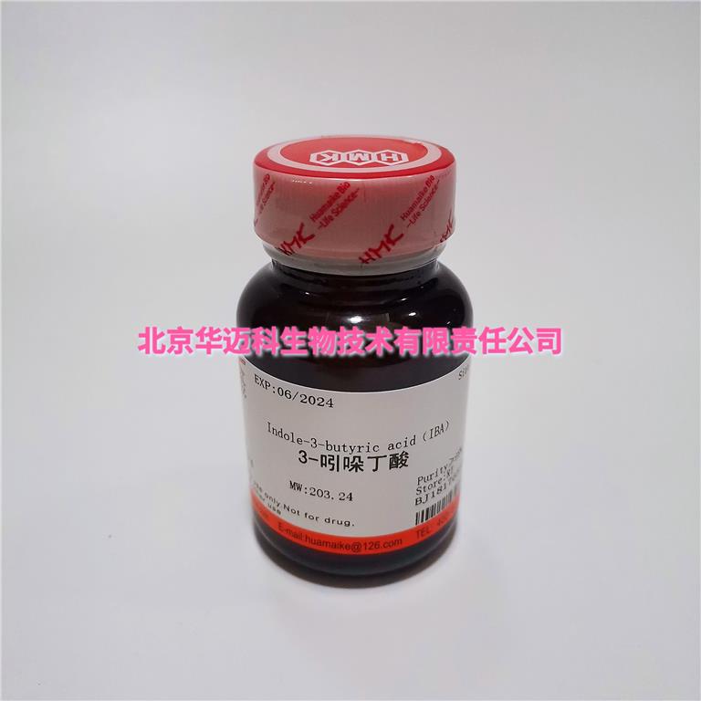 3-吲哚丁酸（IBA）