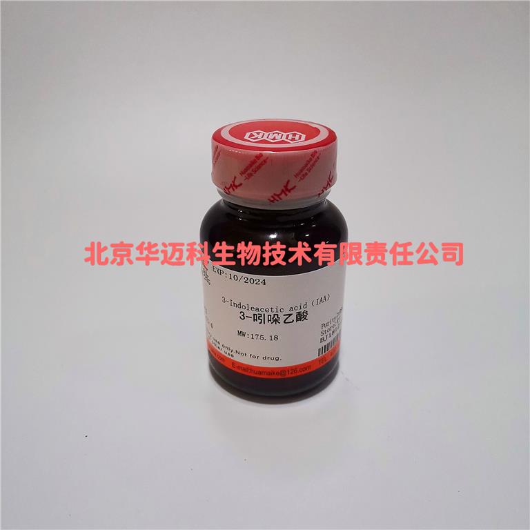 3-吲哚乙酸（IAA）
