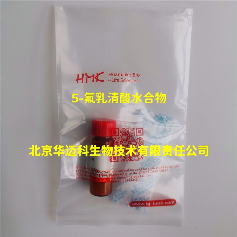 5-氟乳清酸（5-FOA）