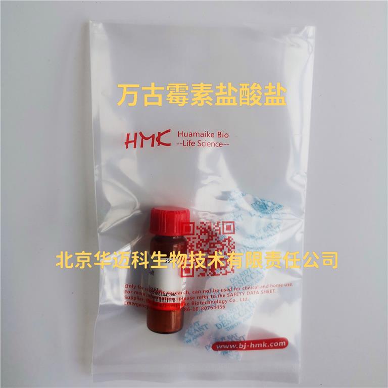 万古霉素盐酸盐