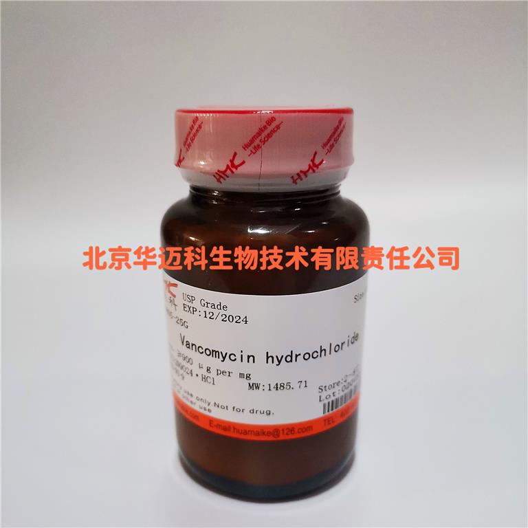 万古霉素盐酸盐