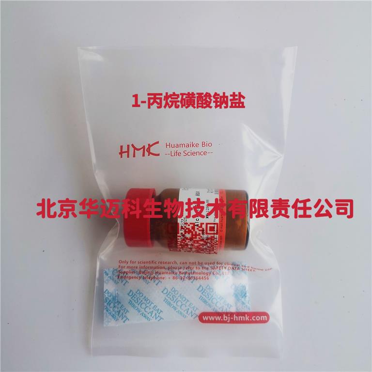 丙烷磺酸钠