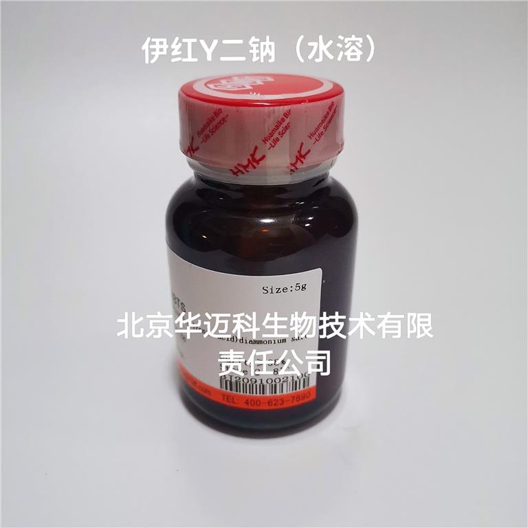 伊红Y二钠（水溶）