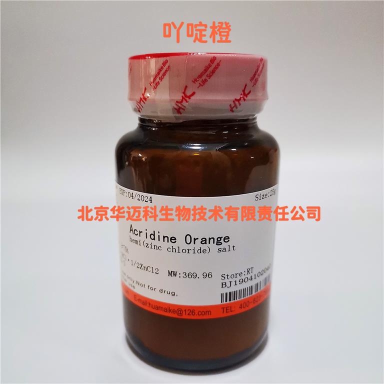 吖啶橙