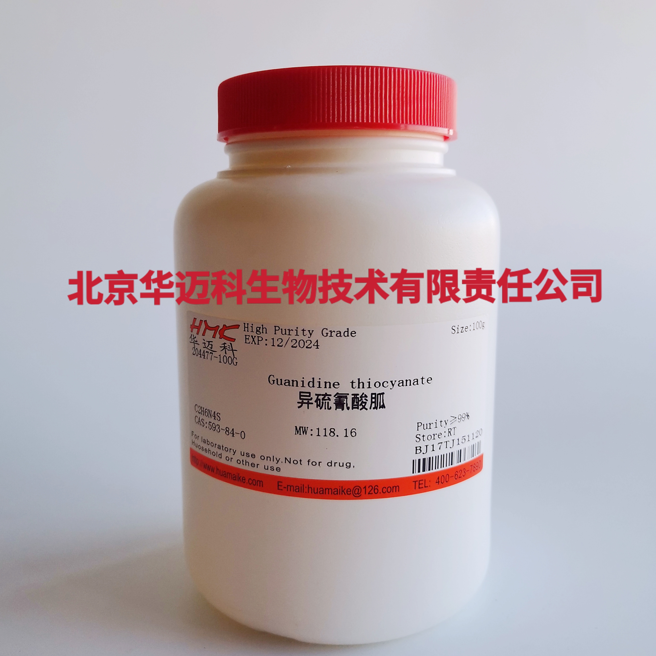 异硫氰酸胍（硫氰酸胍）