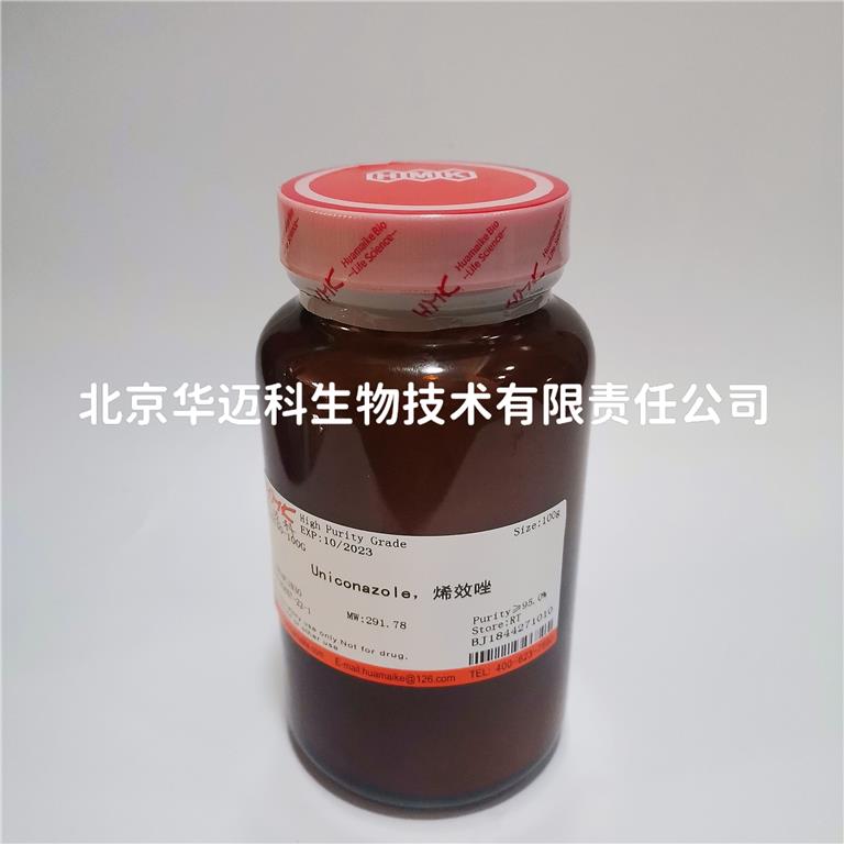 烯效唑