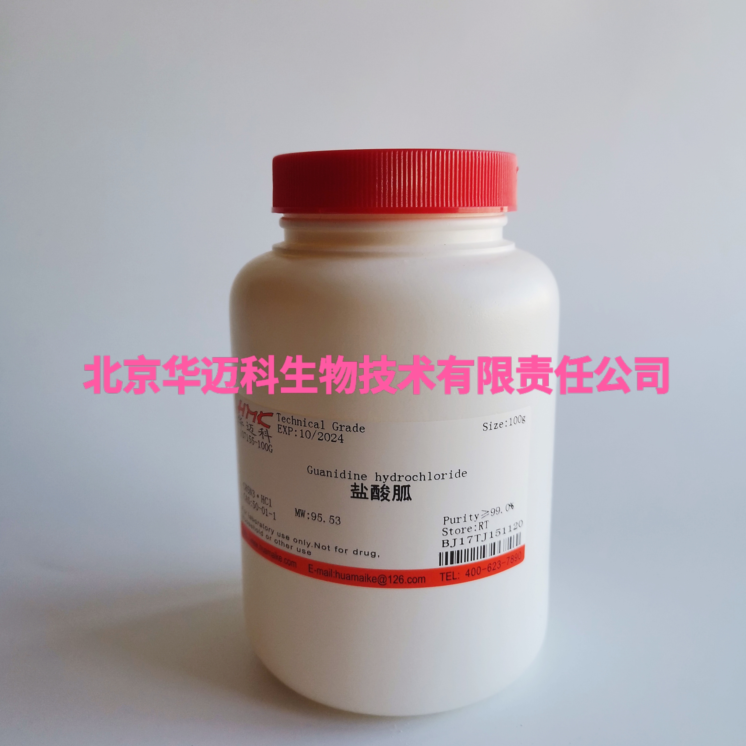 盐酸胍