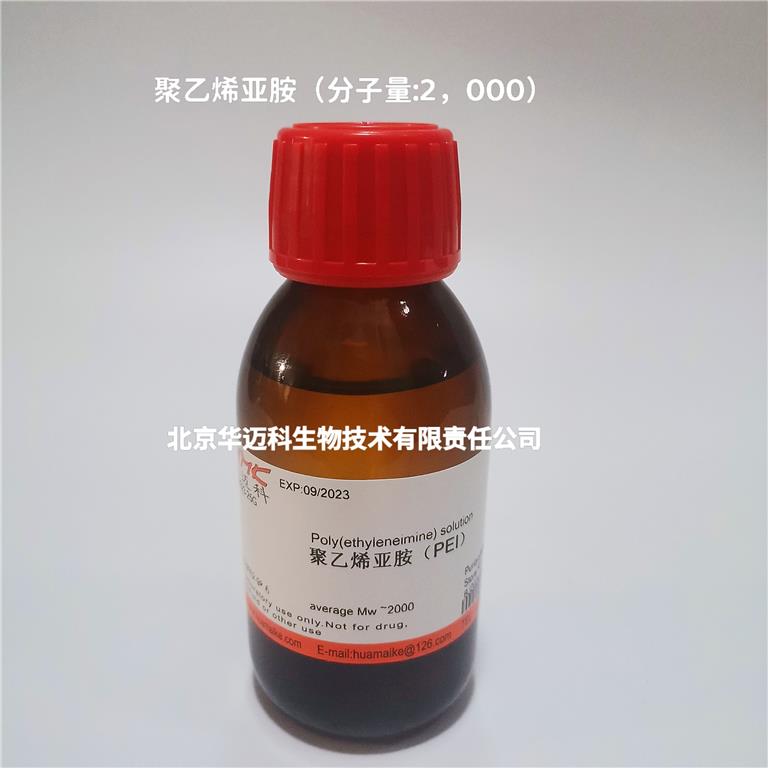 聚乙烯亚胺（MW:2,000）