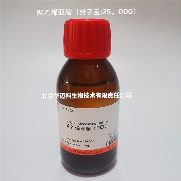 聚乙烯亚胺（MW:25,000）
