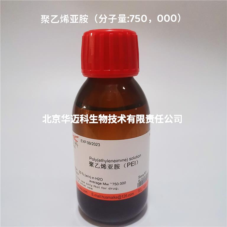 聚乙烯亚胺（MW:750,000）