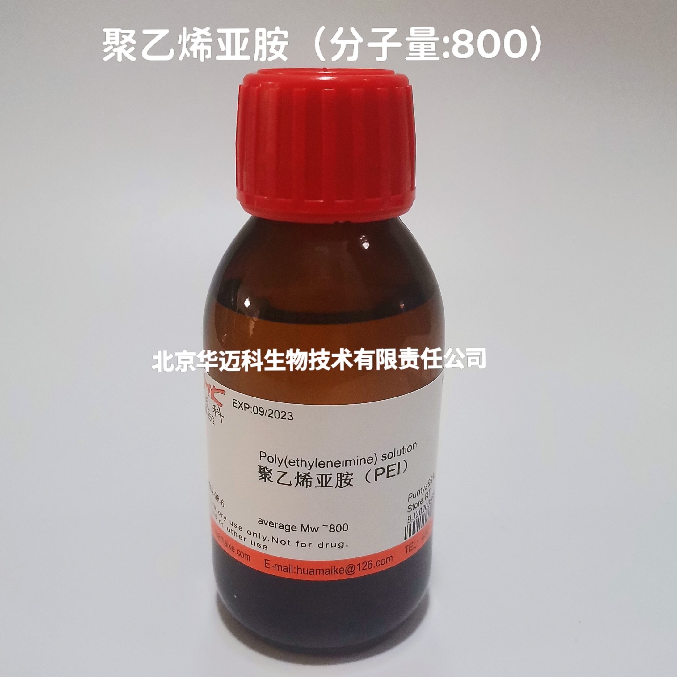聚乙烯亚胺（MW:800）