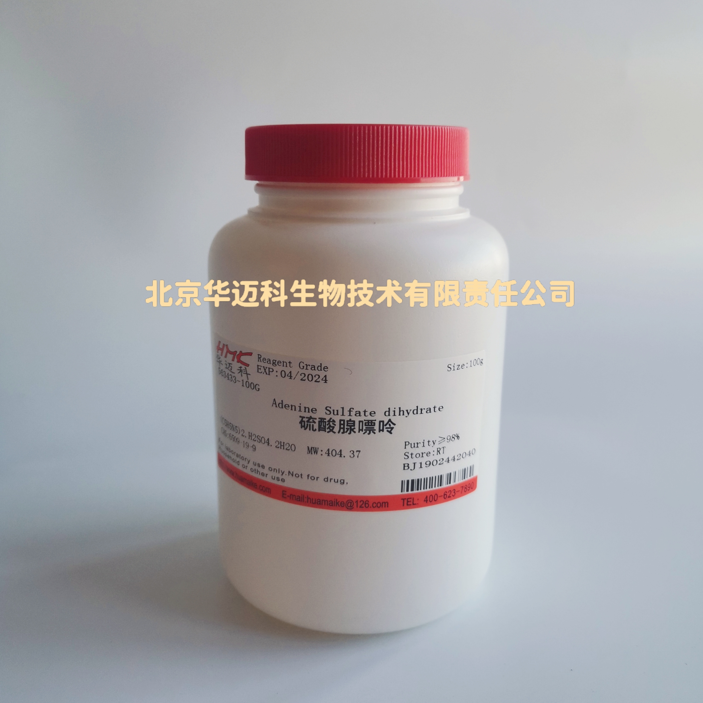 硫酸腺嘌呤