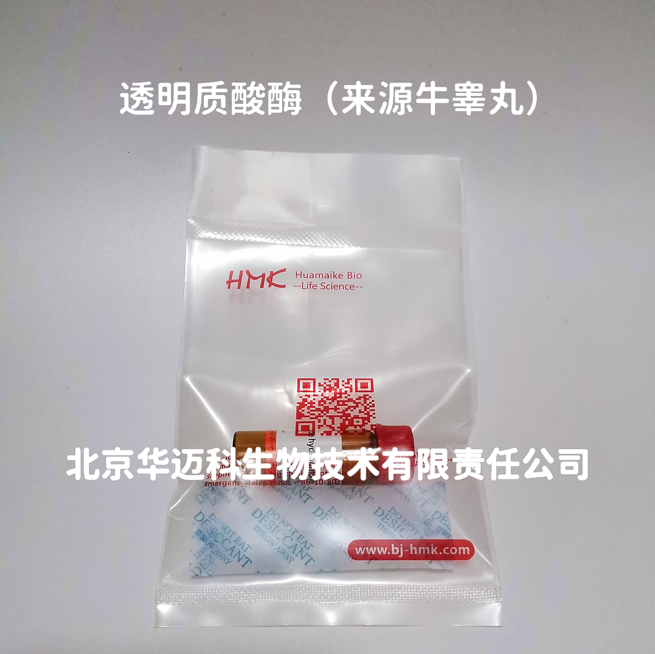 透明质酸酶（来源牛睾丸）