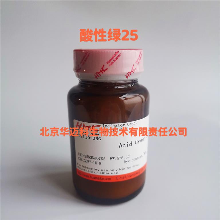 酸性绿25