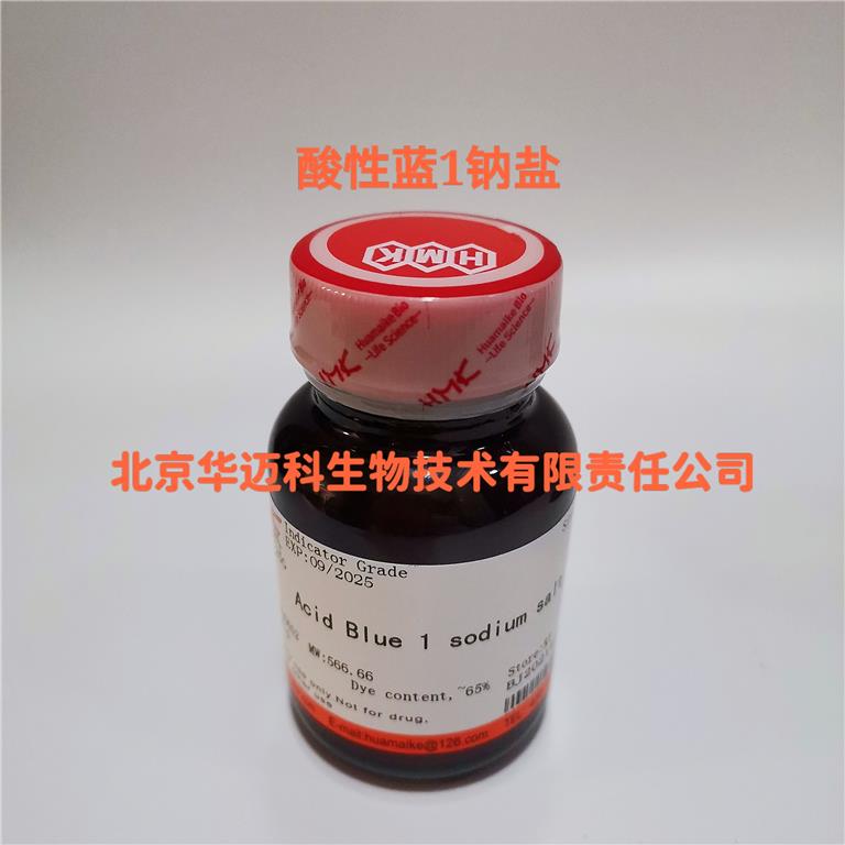 酸性蓝1钠盐