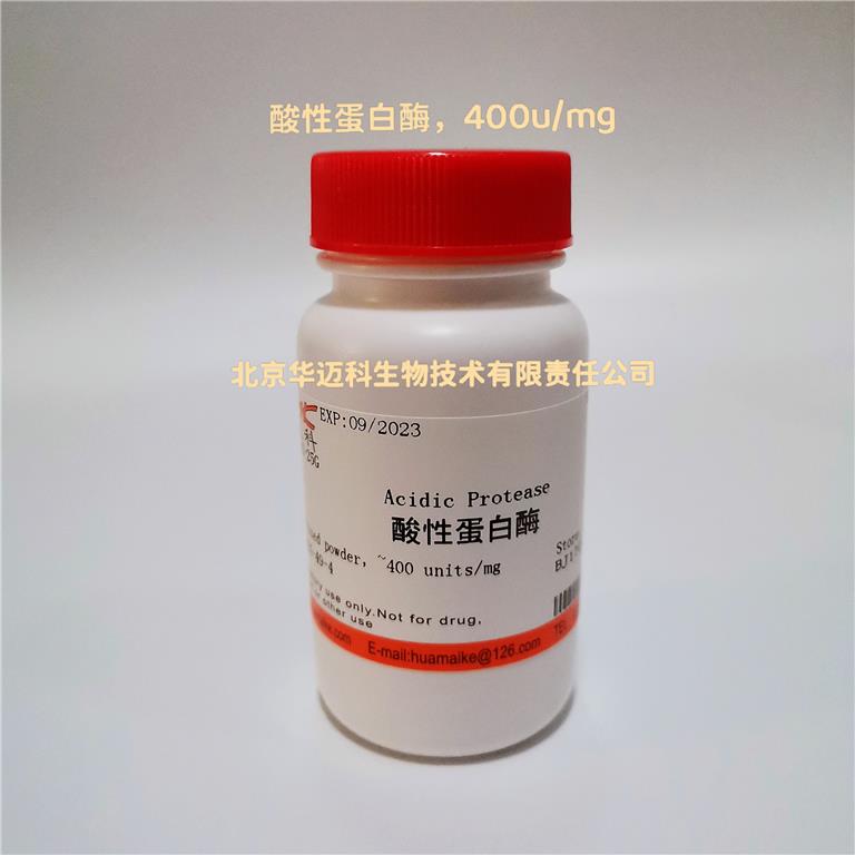 酸性蛋白酶（400 u/mg）