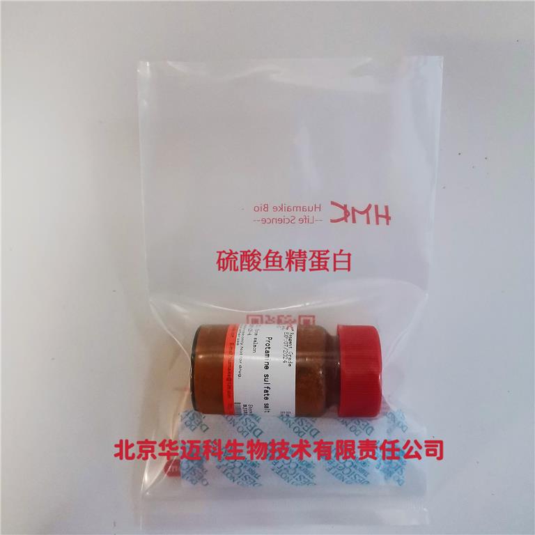 鱼精蛋白硫酸盐