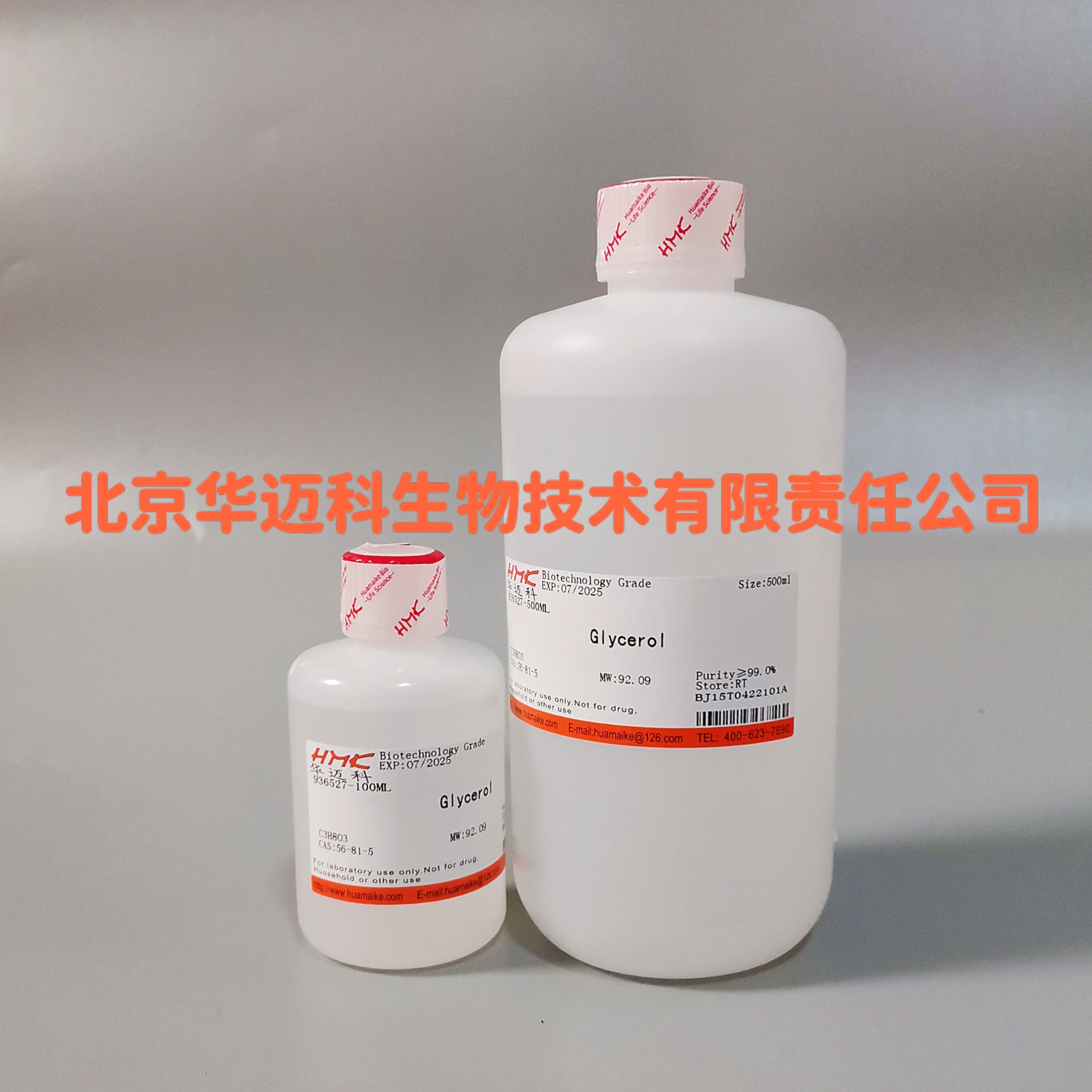 甘油（丙三醇）