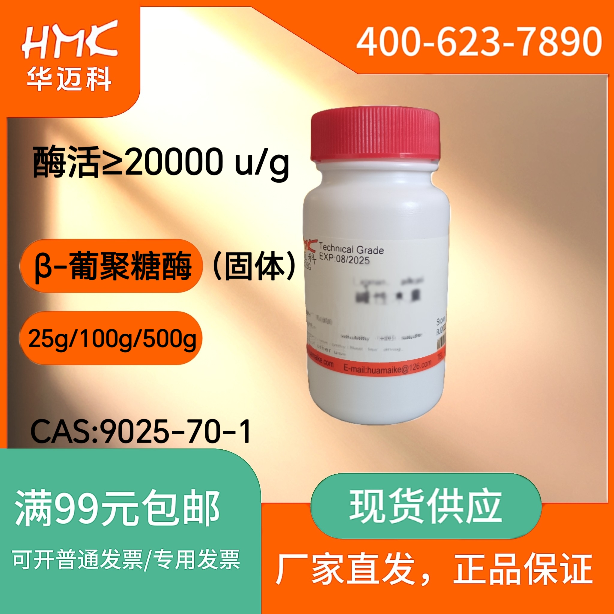 β-葡聚糖酶（固体)