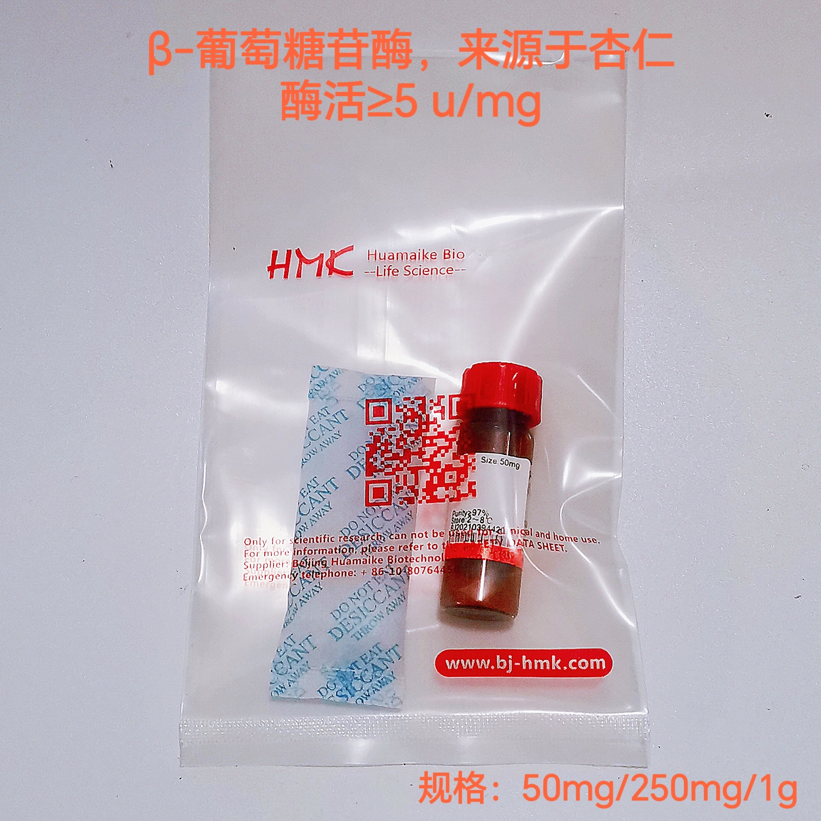 β-葡萄糖苷酶，来源于杏仁（≥5 u/mg）