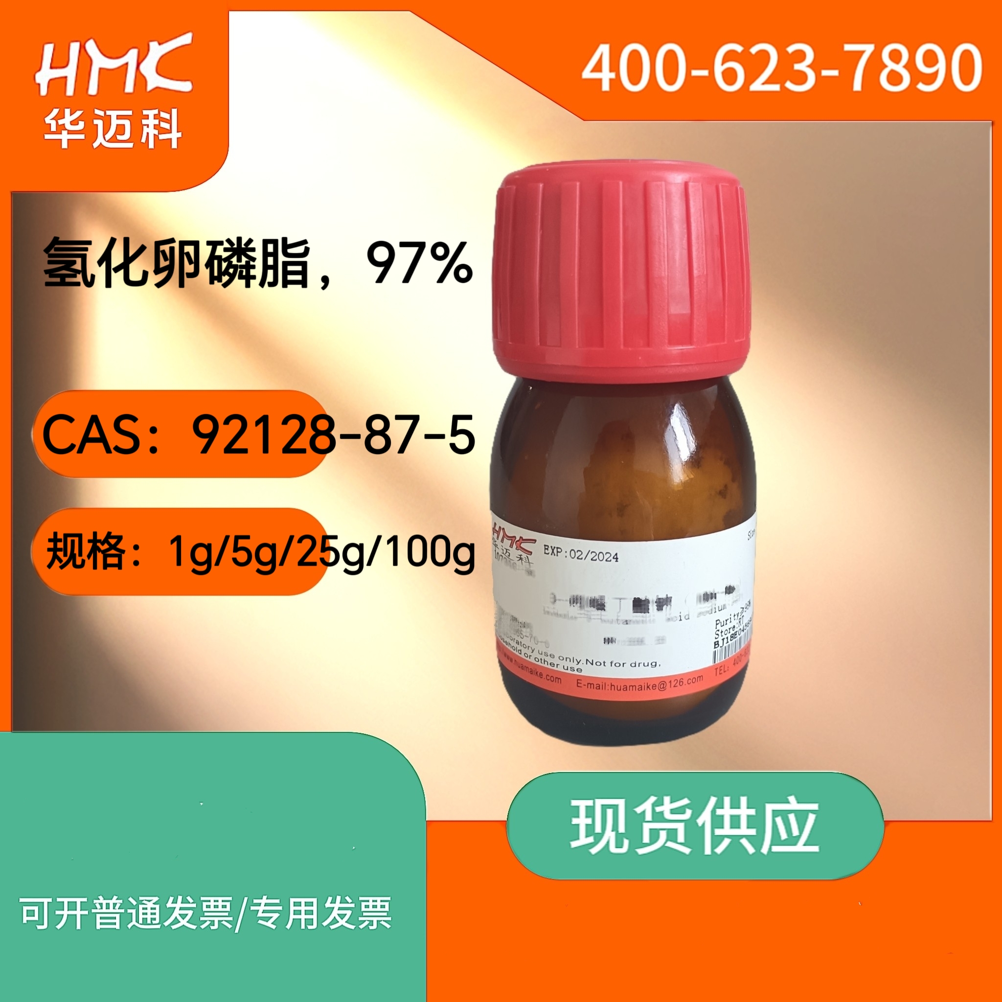 氢化卵磷脂，97%