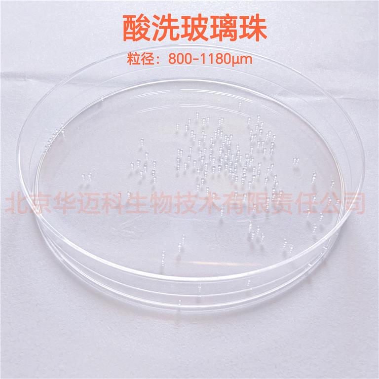 酸洗玻璃珠（粒径：800-1,180μm）