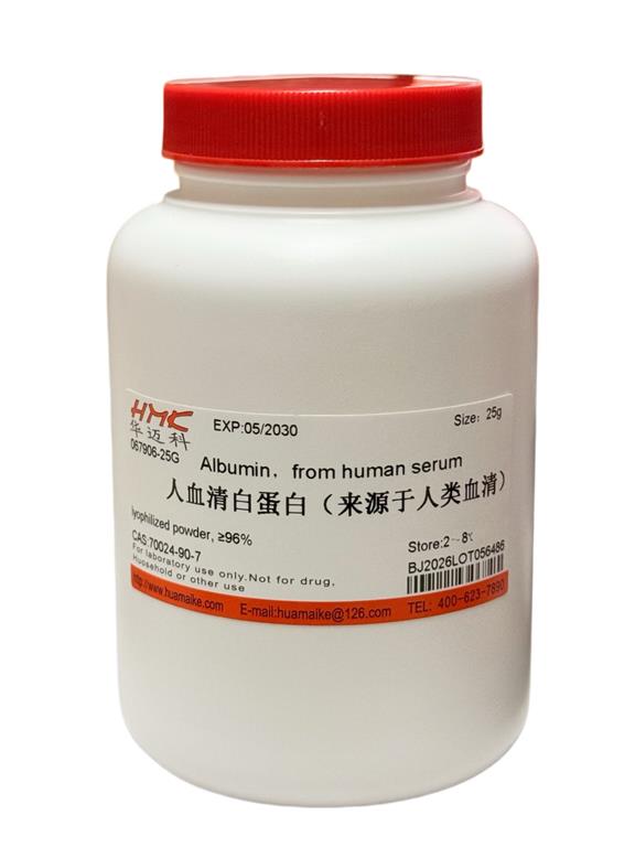 人血清白蛋白（来源于人类血清）（96%，试剂级）