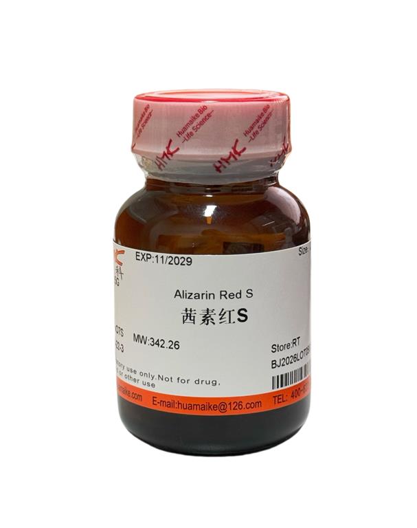 茜素红S（Indicator Grade）