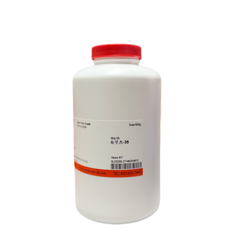 布里杰-35（高纯级）