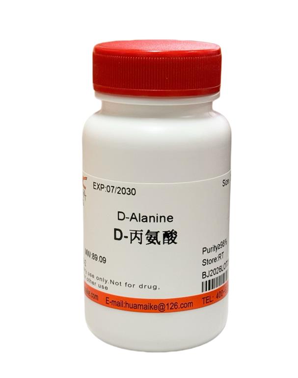 D-丙氨酸（98%）