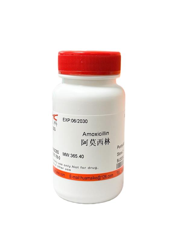 阿莫西林（98%，试剂级）
