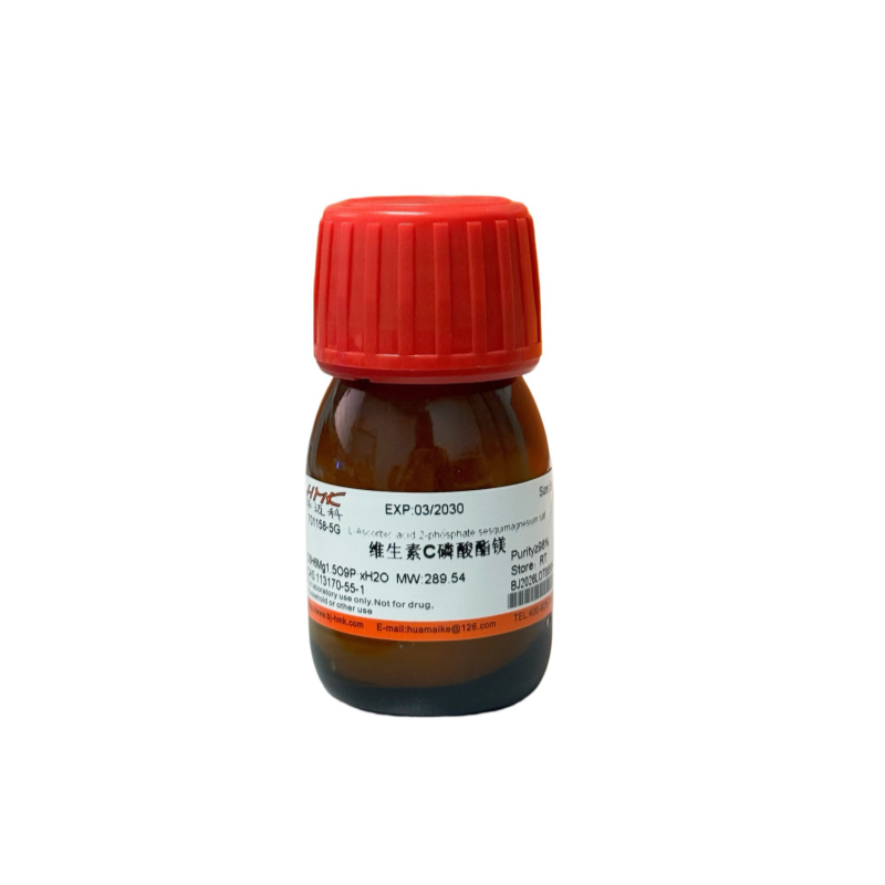 维生素C磷酸酯镁（98%，试剂级）