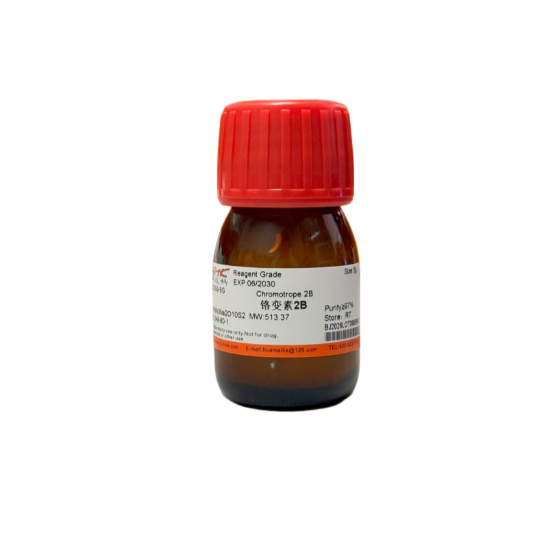 铬变素2B（97%，试剂级）