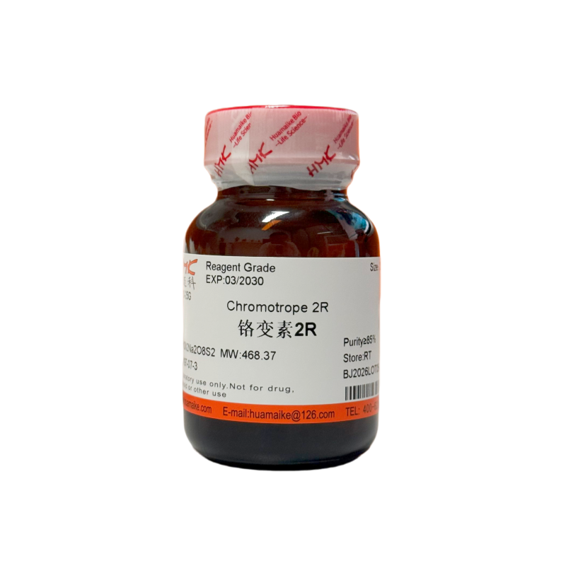 铬变素2R（85%，试剂级）