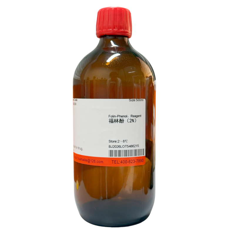 福林酚（2N）
