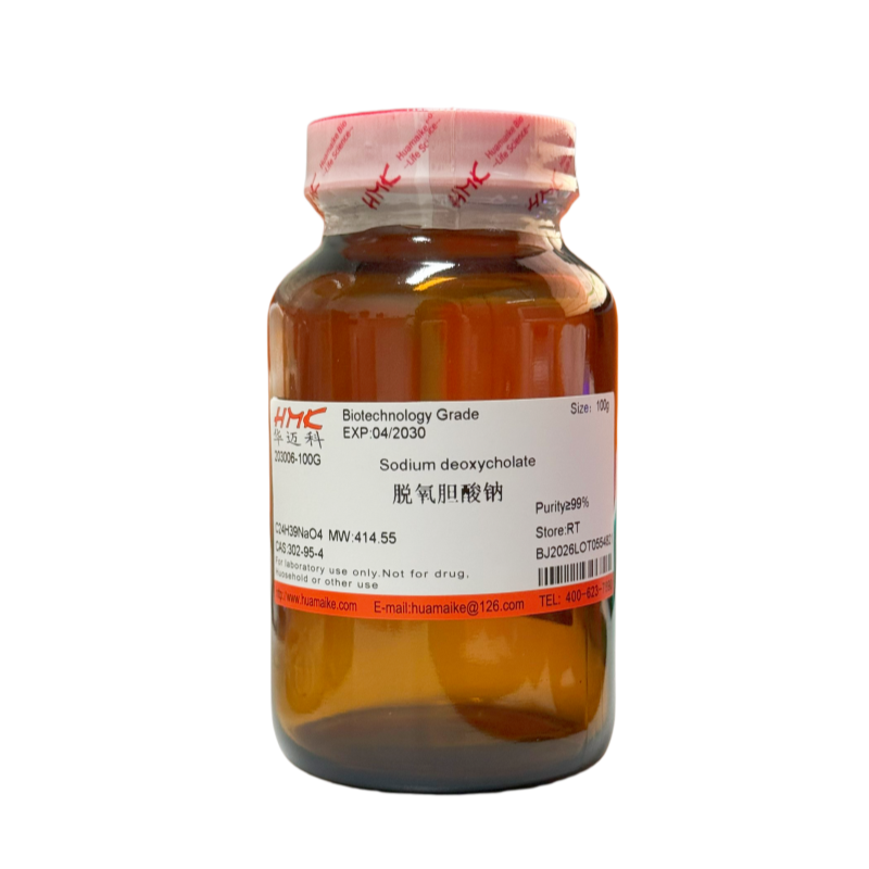 脱氧胆酸钠（98%，试剂级）