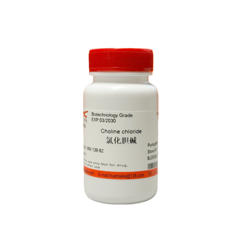氯化胆碱（99%，生物技术级）