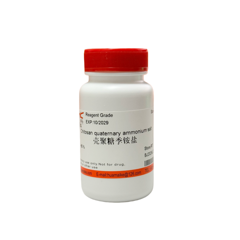 壳聚糖季铵盐