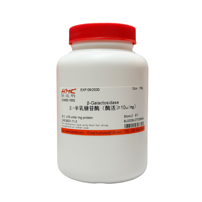 β-半乳糖苷酶（酶活，≥10 u/mg）
