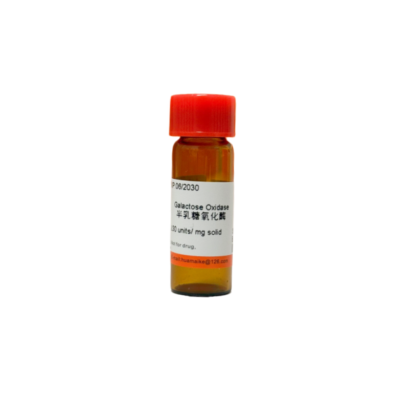 半乳糖氧化酶（酶活≥30units/mg）