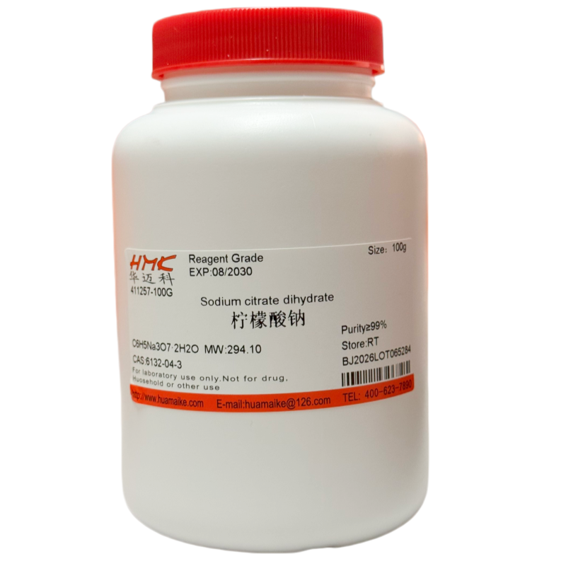 柠檬酸钠（99%，试剂级）