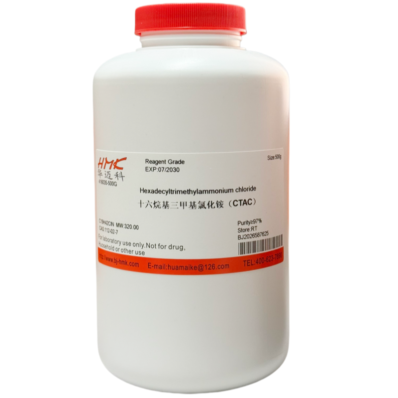 十六烷基三甲基氯化铵（CTAC）97%，试剂级