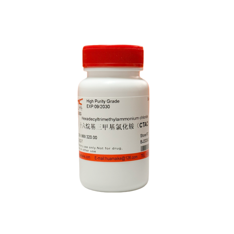 十六烷基三甲基氯化铵（CTAC）99%，高纯级