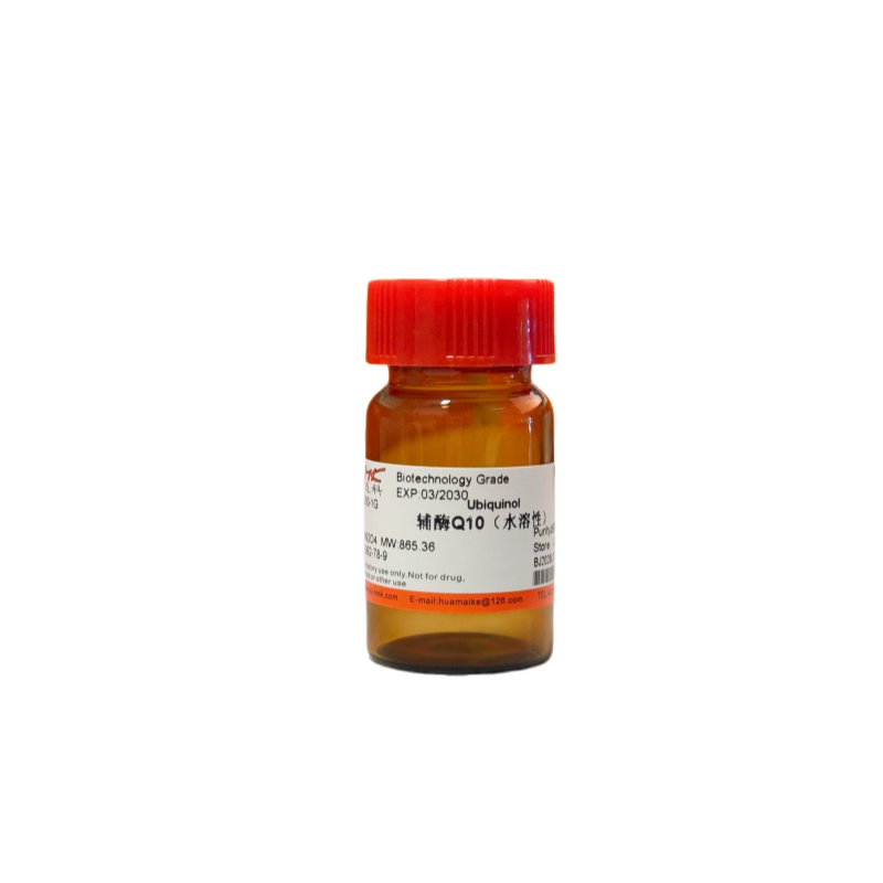 辅酶Q10（水溶性）98%，生物技术级