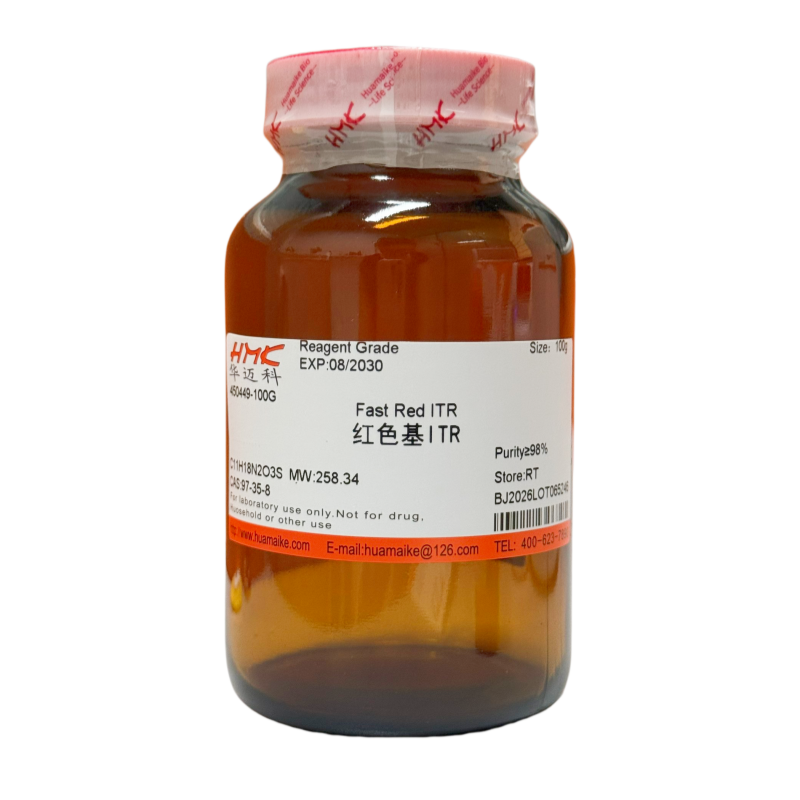 红色基ITR（98%，试剂级）