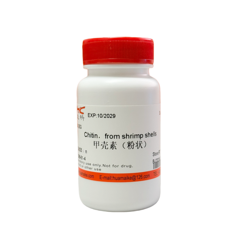甲壳素（粉状）